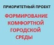 В 2017 году на комплексное благоустройство Томская область направит 263 миллиона рублей